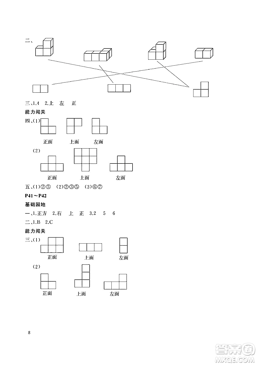大連理工大學(xué)出版社2024年假期伙伴暑假作業(yè)四年級(jí)數(shù)學(xué)北師大版答案