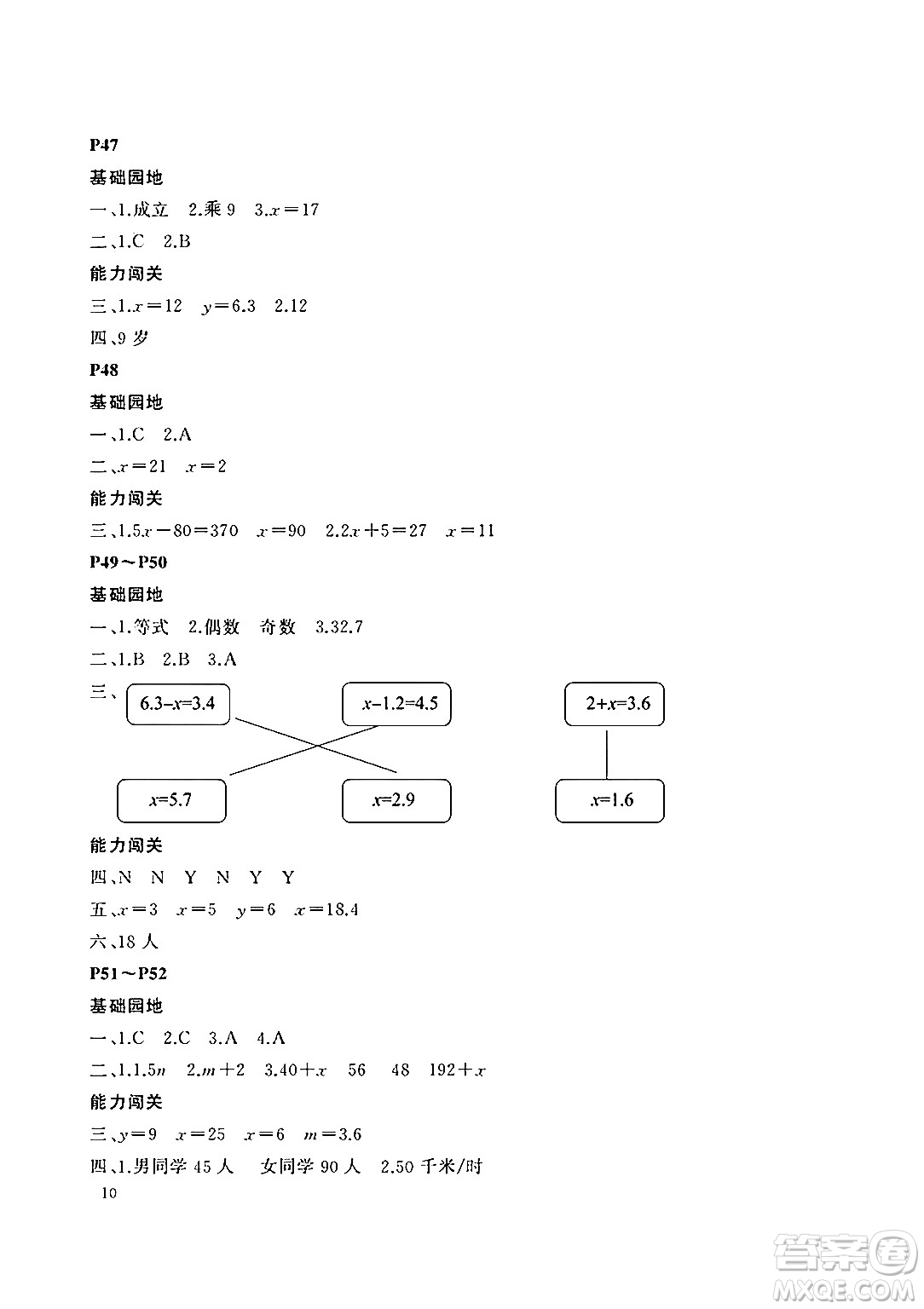 大連理工大學(xué)出版社2024年假期伙伴暑假作業(yè)四年級(jí)數(shù)學(xué)北師大版答案