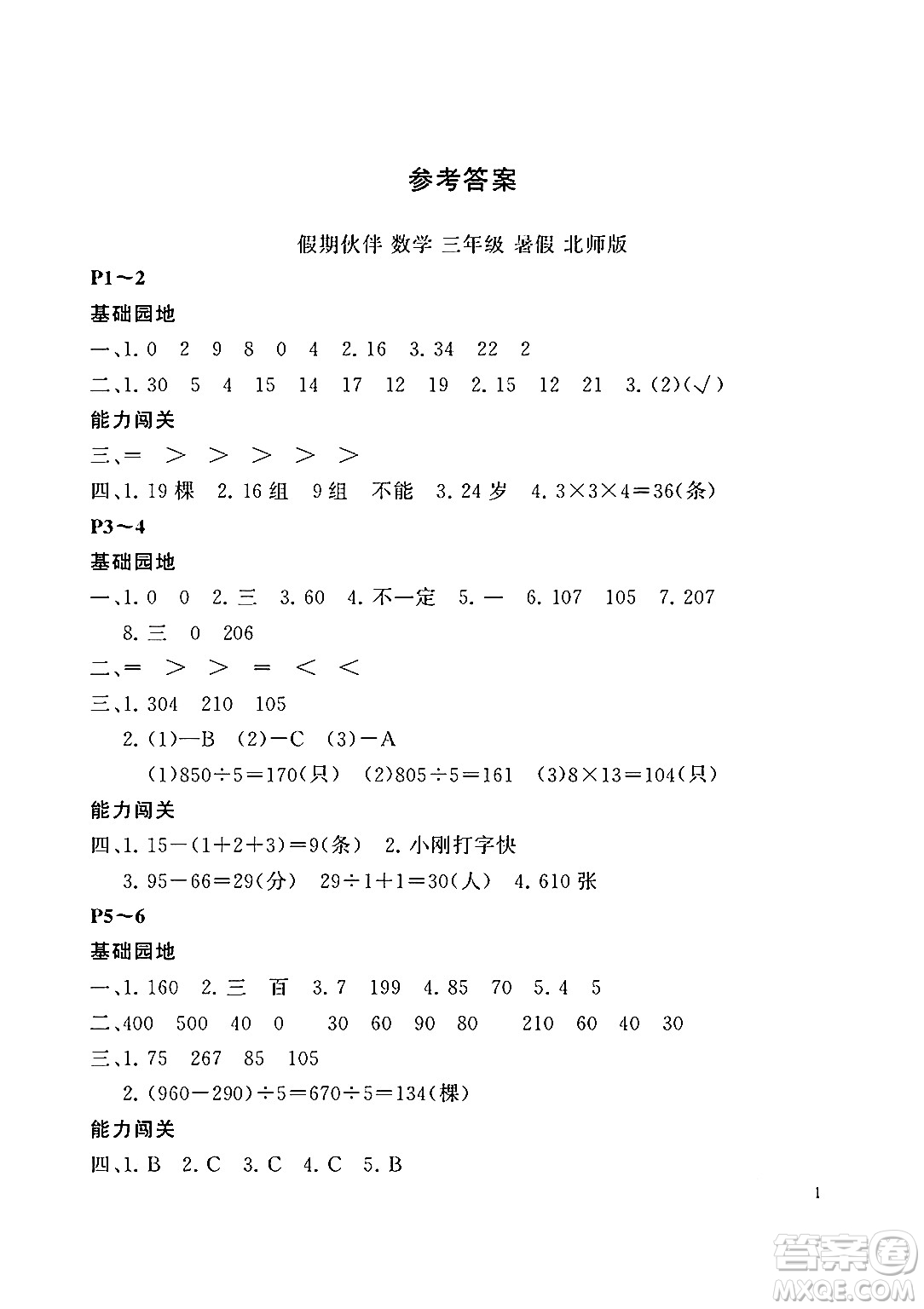 大連理工大學出版社2024年假期伙伴暑假作業(yè)三年級數(shù)學北師大版答案