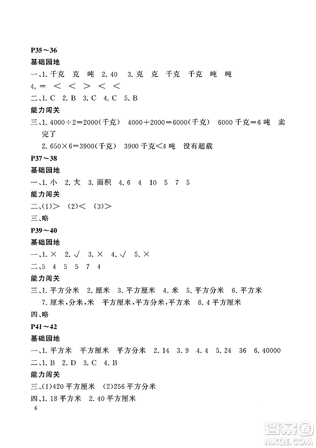 大連理工大學出版社2024年假期伙伴暑假作業(yè)三年級數(shù)學北師大版答案