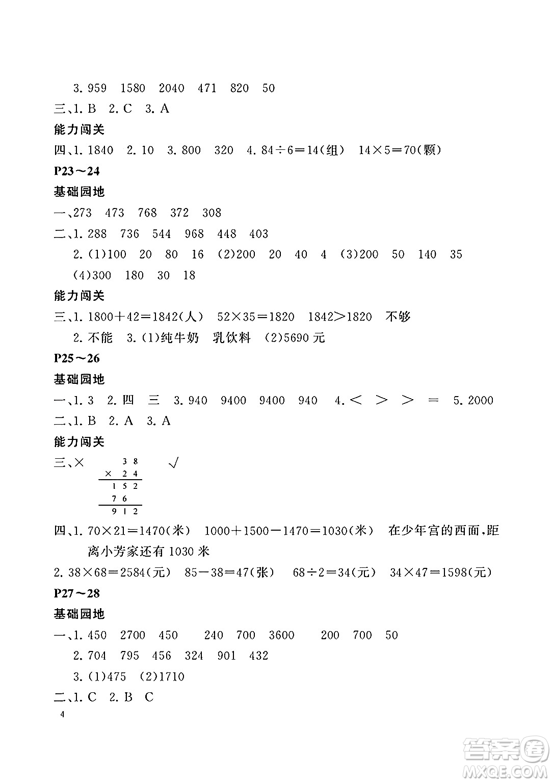 大連理工大學出版社2024年假期伙伴暑假作業(yè)三年級數(shù)學北師大版答案