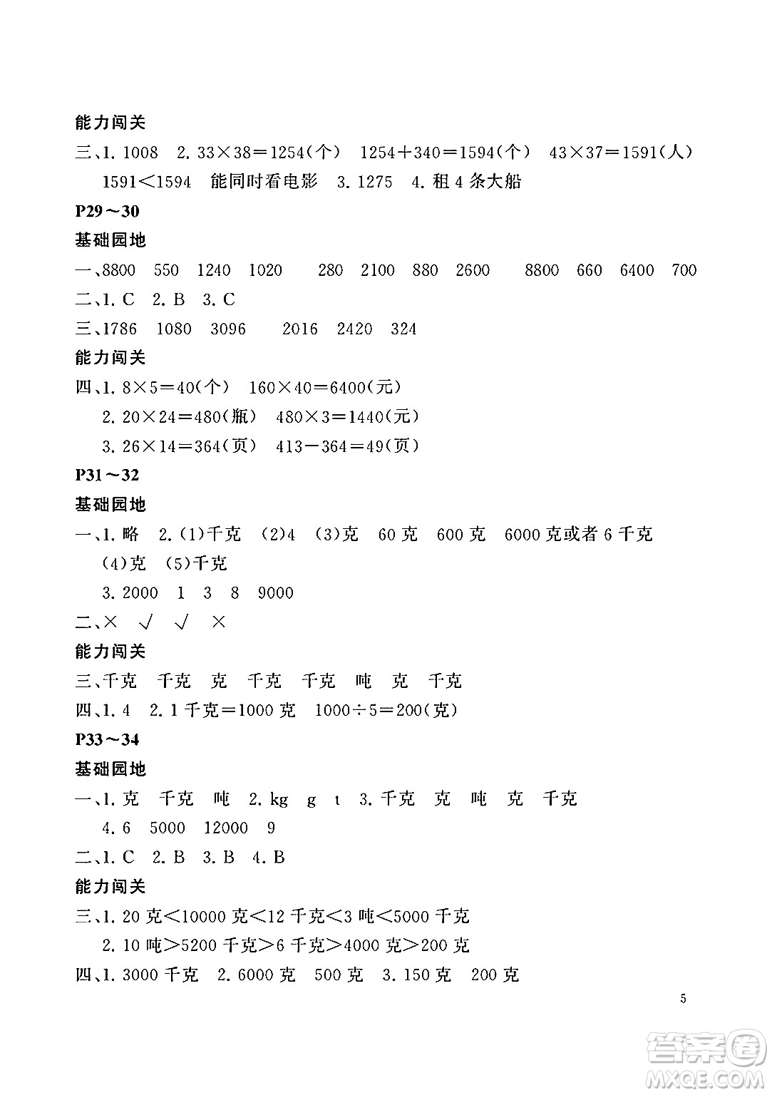 大連理工大學出版社2024年假期伙伴暑假作業(yè)三年級數(shù)學北師大版答案