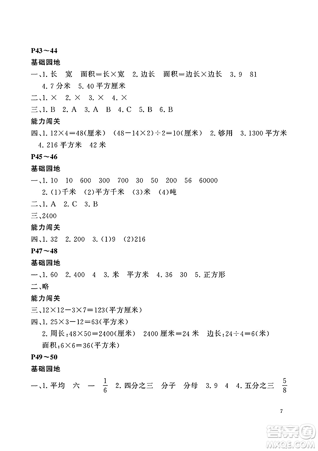 大連理工大學出版社2024年假期伙伴暑假作業(yè)三年級數(shù)學北師大版答案