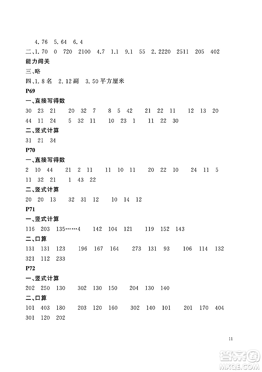 大連理工大學出版社2024年假期伙伴暑假作業(yè)三年級數(shù)學北師大版答案