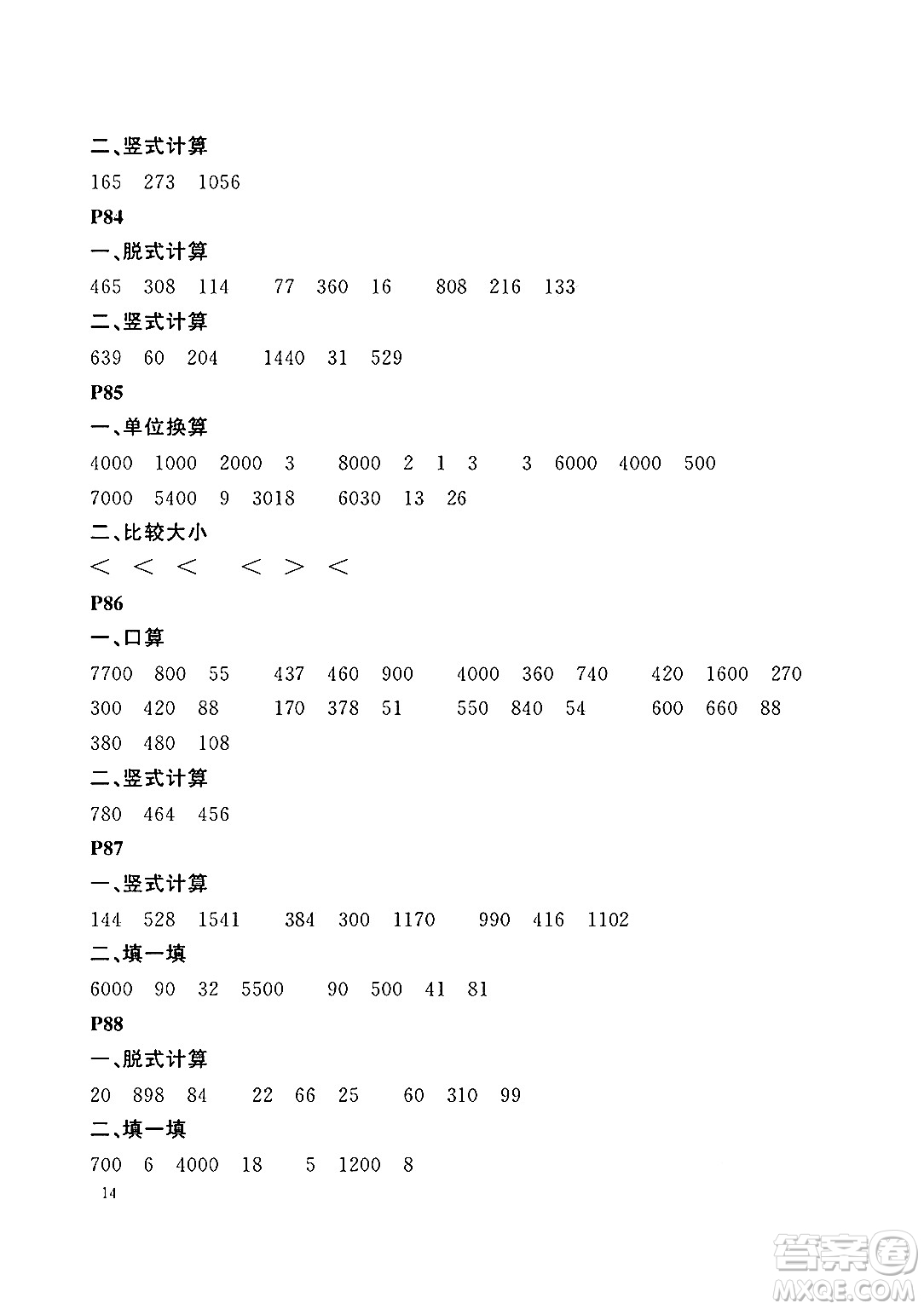 大連理工大學出版社2024年假期伙伴暑假作業(yè)三年級數(shù)學北師大版答案