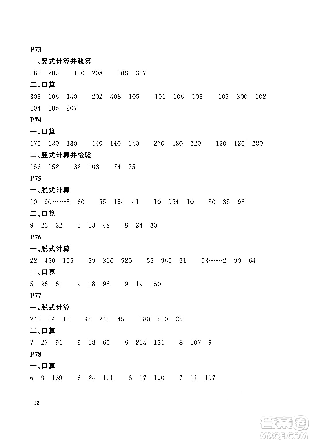 大連理工大學出版社2024年假期伙伴暑假作業(yè)三年級數(shù)學北師大版答案