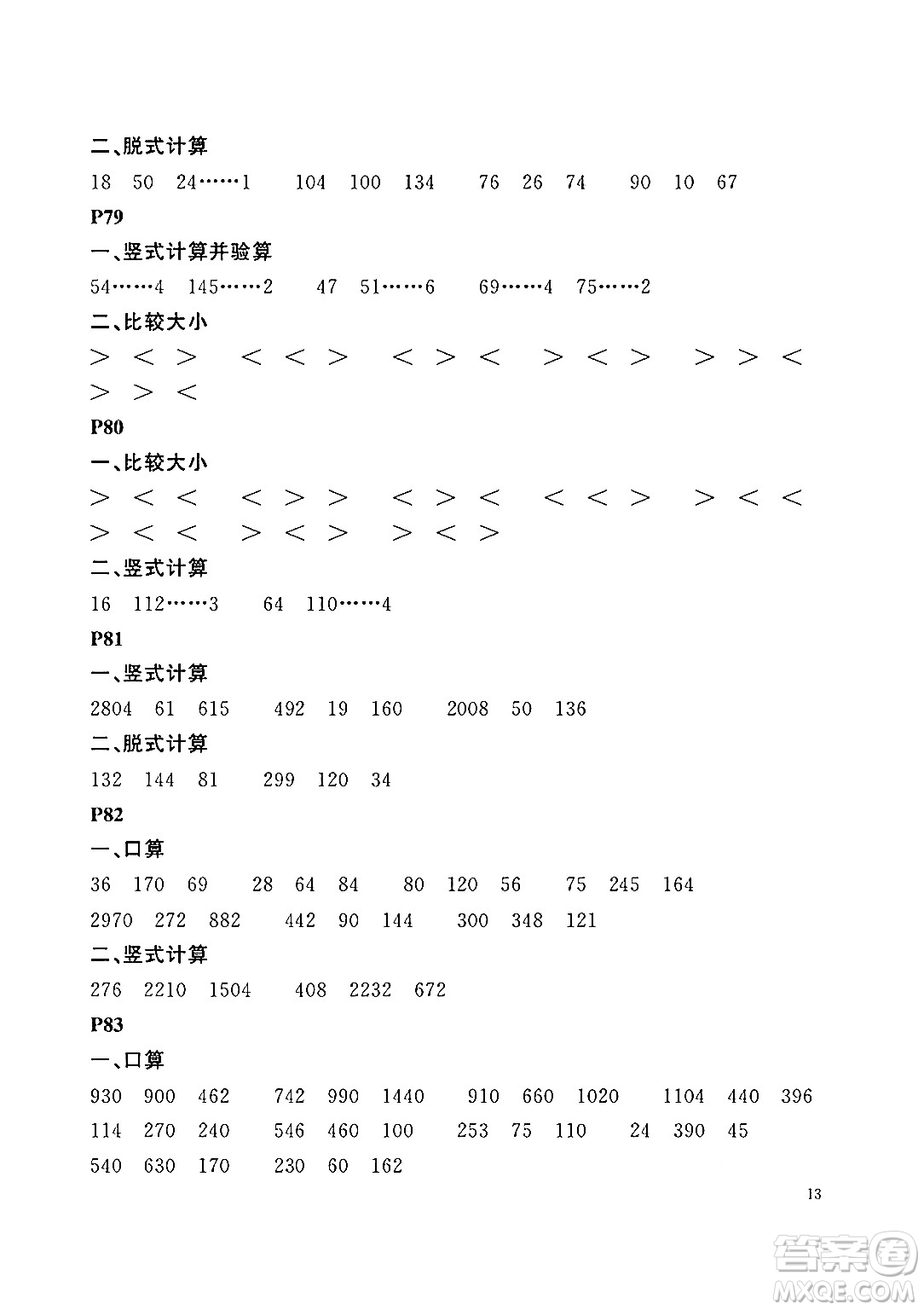 大連理工大學出版社2024年假期伙伴暑假作業(yè)三年級數(shù)學北師大版答案