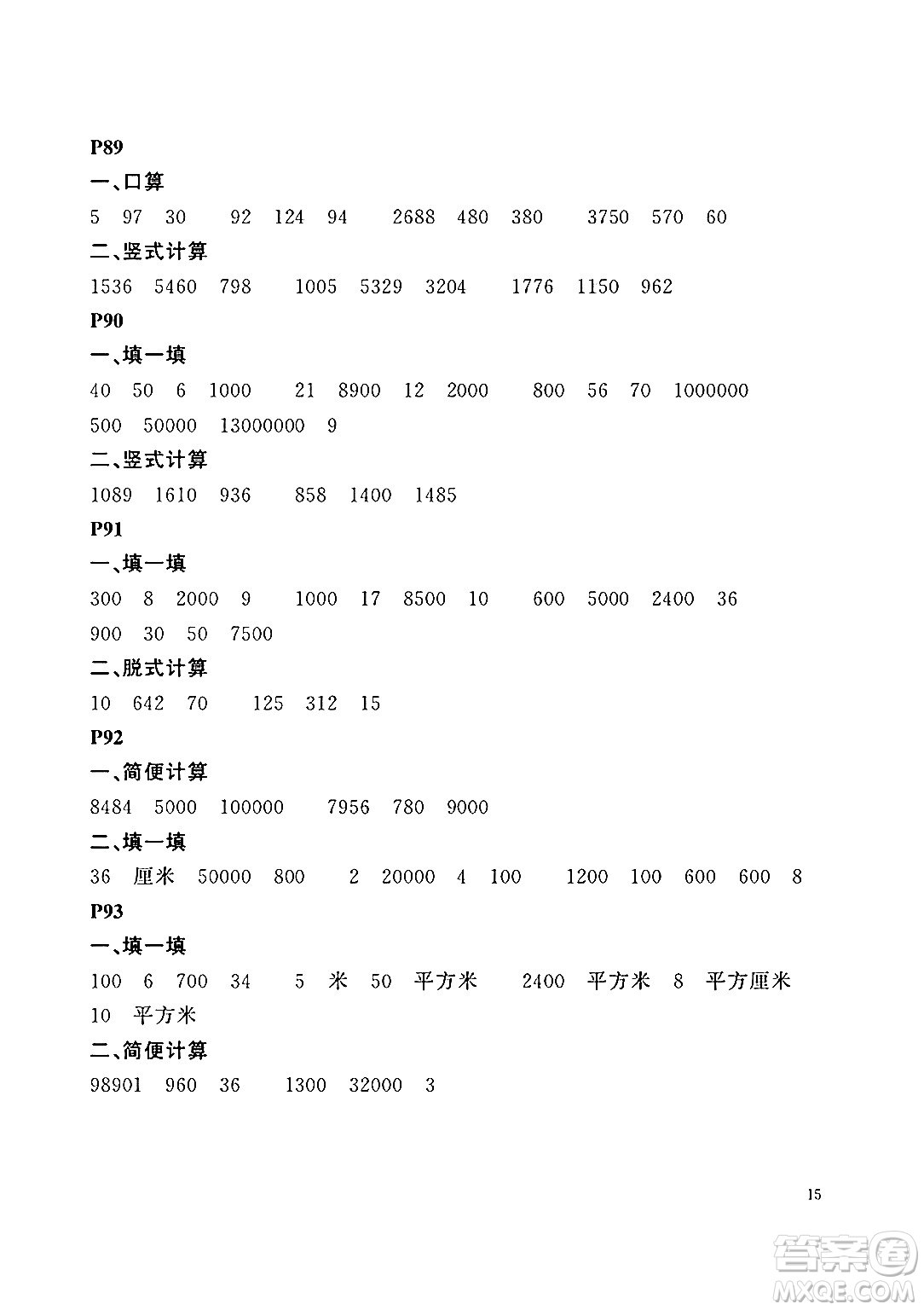 大連理工大學出版社2024年假期伙伴暑假作業(yè)三年級數(shù)學北師大版答案