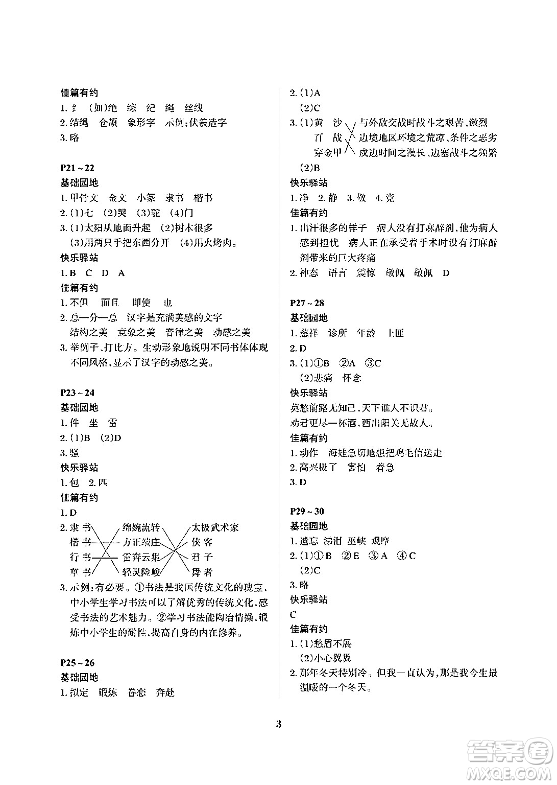 大連理工大學(xué)出版社2024年假期伙伴暑假作業(yè)五年級(jí)語文通用版答案