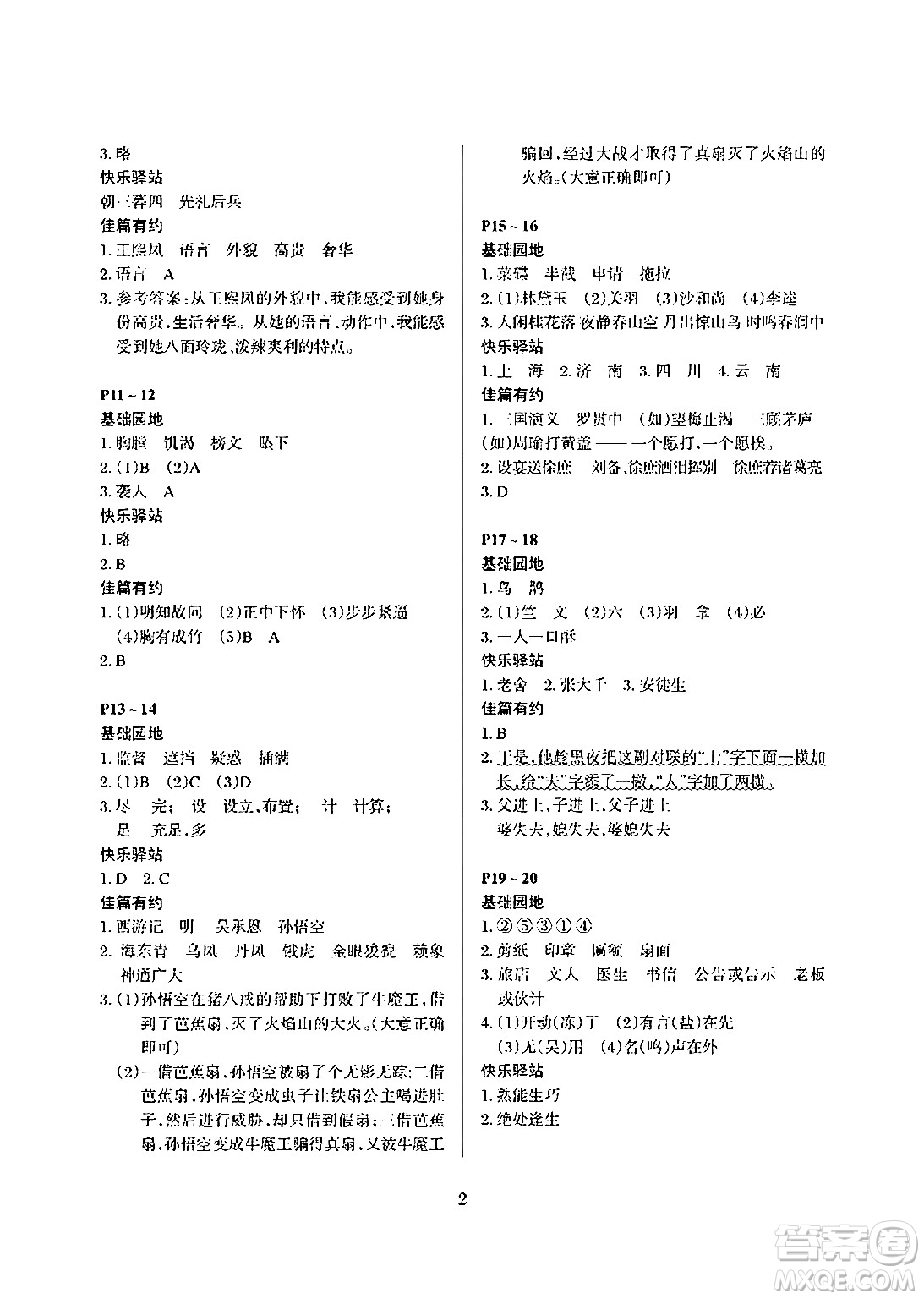 大連理工大學(xué)出版社2024年假期伙伴暑假作業(yè)五年級(jí)語文通用版答案