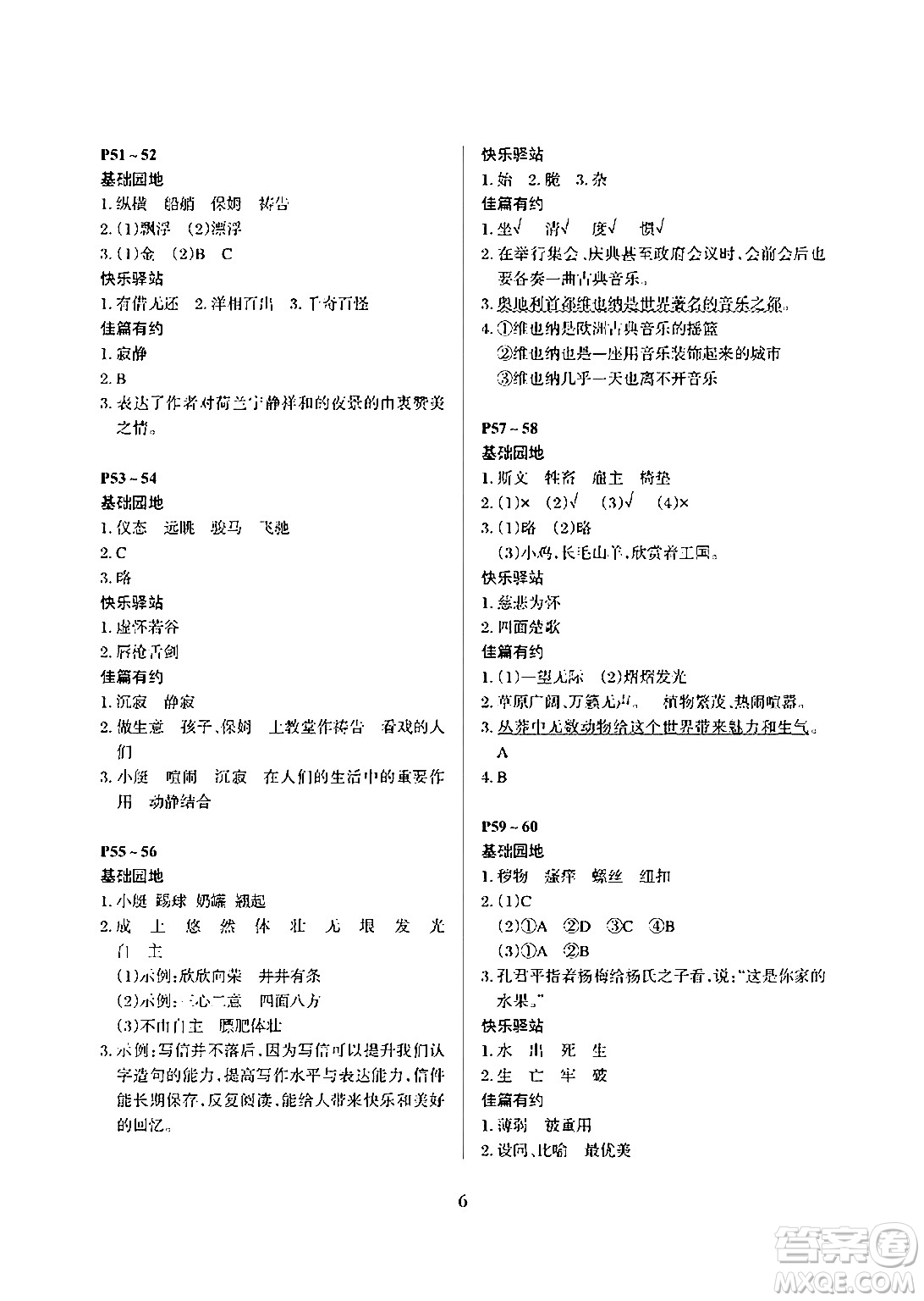 大連理工大學(xué)出版社2024年假期伙伴暑假作業(yè)五年級(jí)語文通用版答案