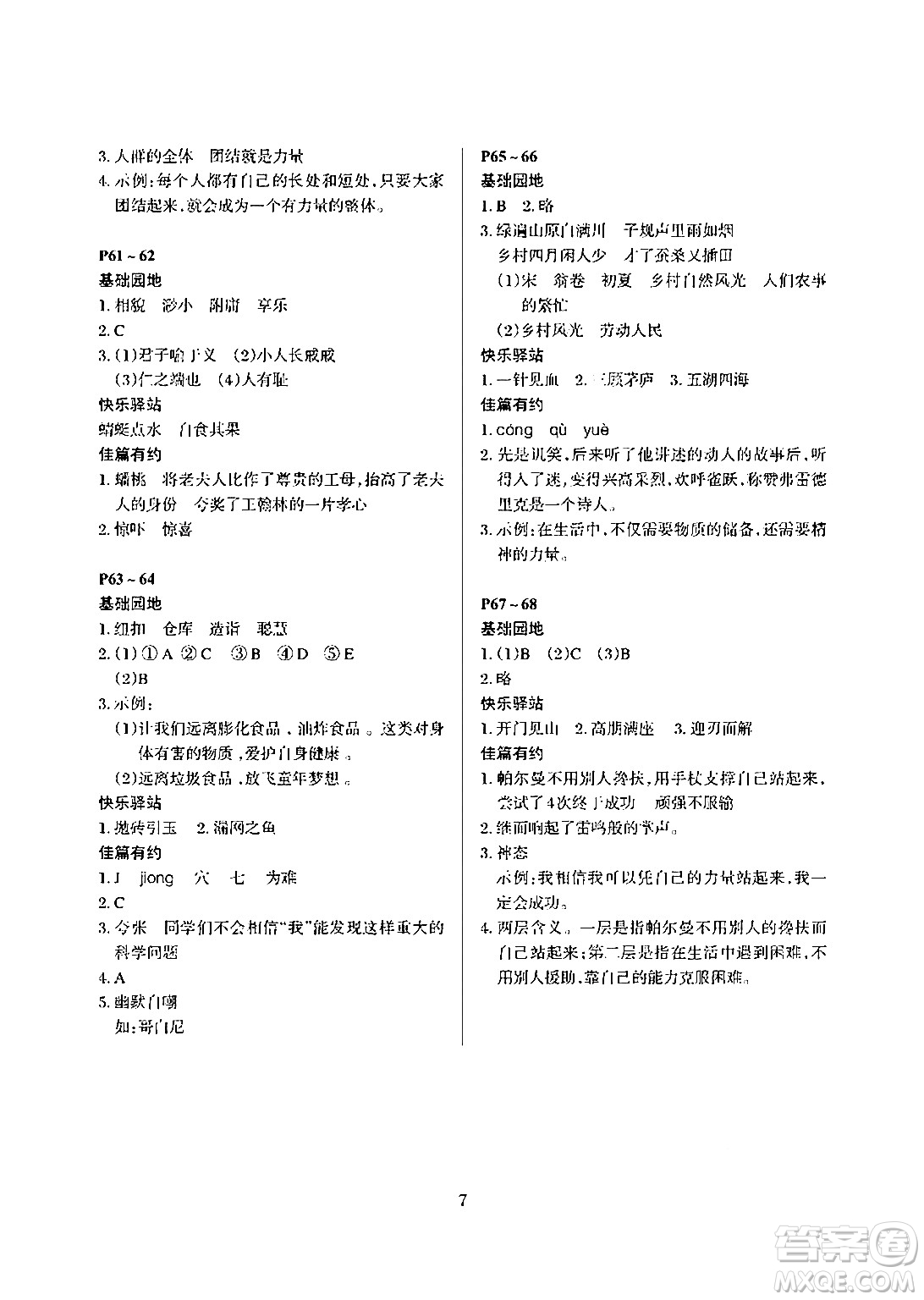 大連理工大學(xué)出版社2024年假期伙伴暑假作業(yè)五年級(jí)語文通用版答案