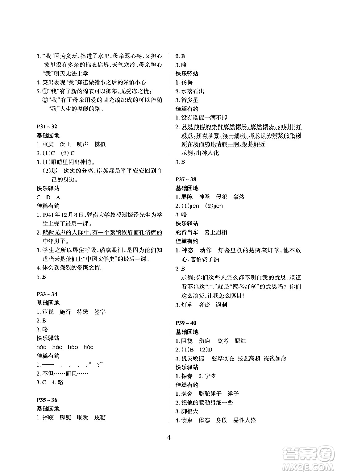 大連理工大學(xué)出版社2024年假期伙伴暑假作業(yè)五年級(jí)語文通用版答案