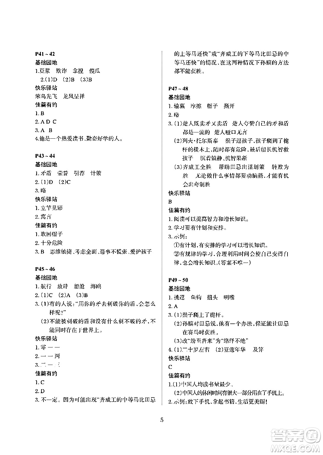 大連理工大學(xué)出版社2024年假期伙伴暑假作業(yè)五年級(jí)語文通用版答案