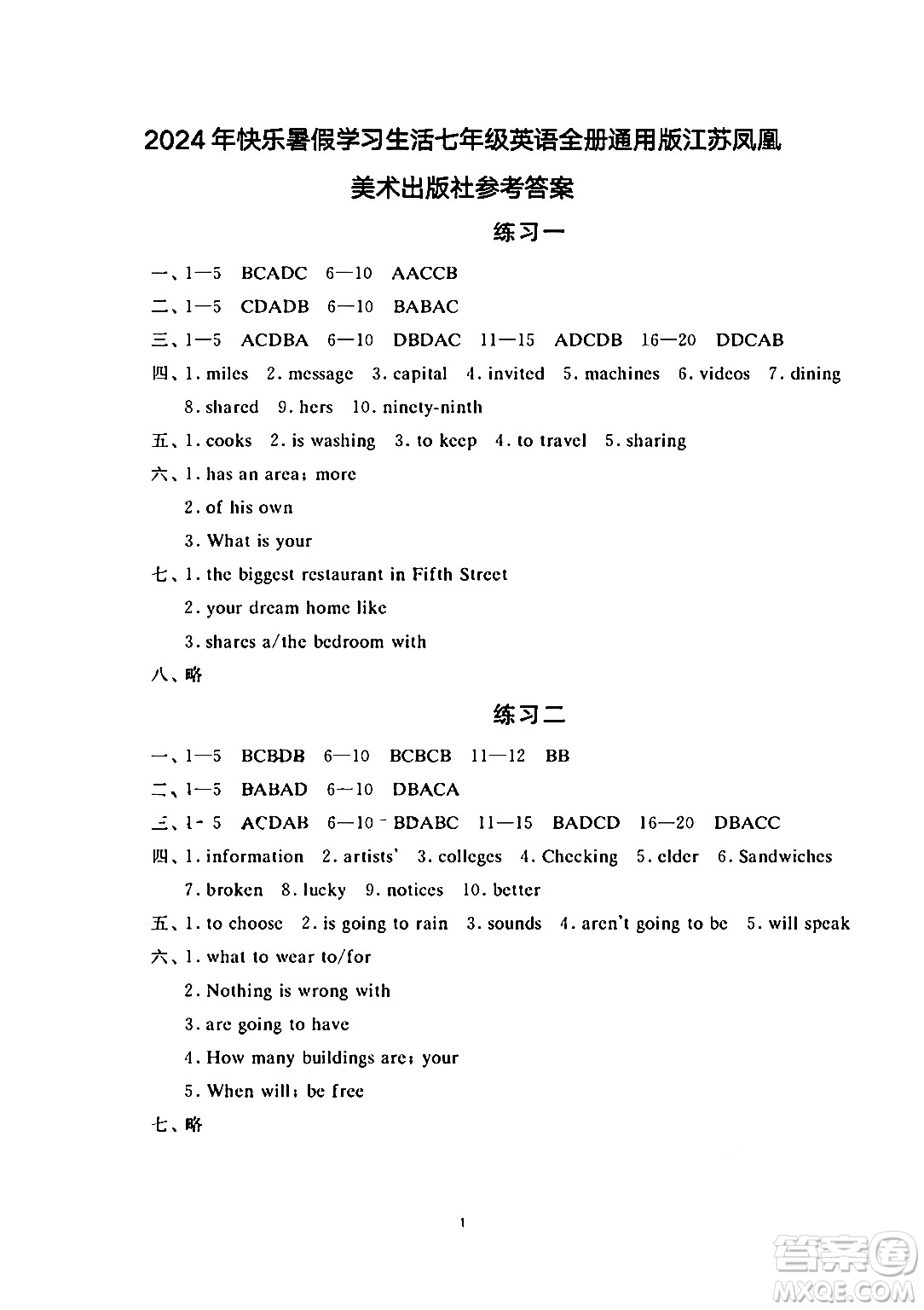 江蘇鳳凰美術(shù)出版社2024年快樂(lè)暑假學(xué)習(xí)生活七年級(jí)英語(yǔ)通用版答案