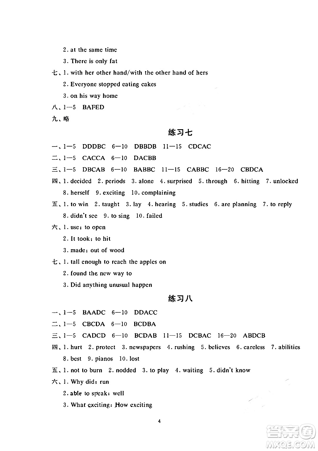 江蘇鳳凰美術(shù)出版社2024年快樂(lè)暑假學(xué)習(xí)生活七年級(jí)英語(yǔ)通用版答案
