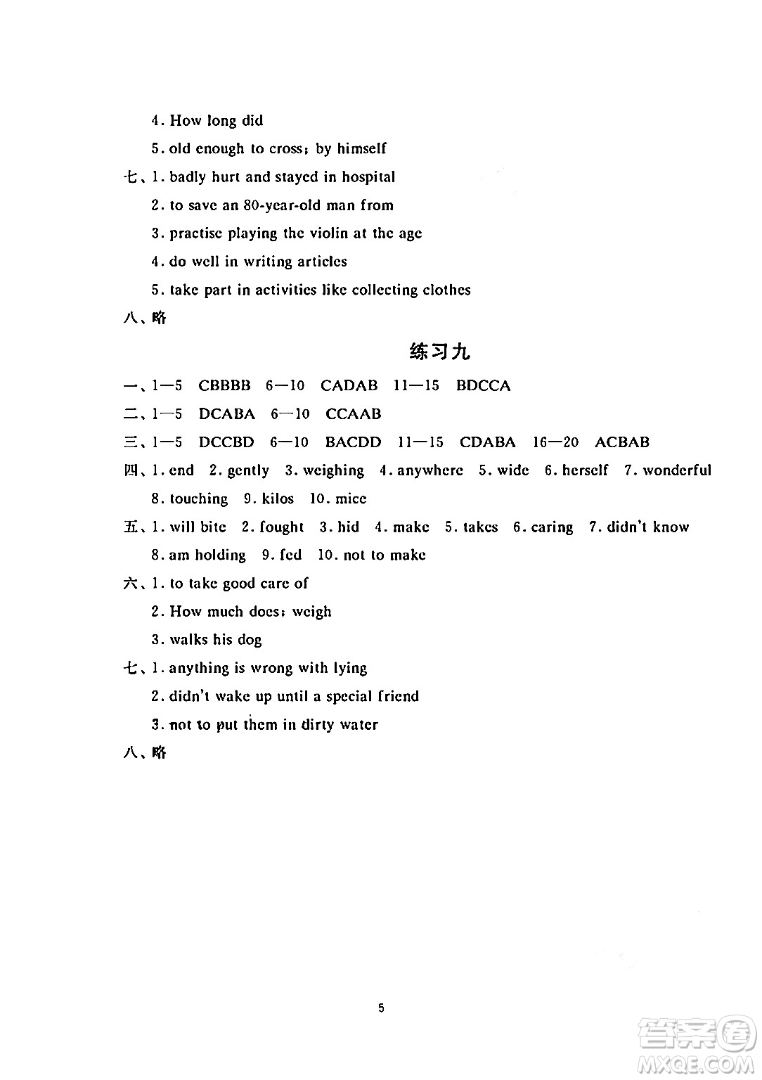 江蘇鳳凰美術(shù)出版社2024年快樂(lè)暑假學(xué)習(xí)生活七年級(jí)英語(yǔ)通用版答案