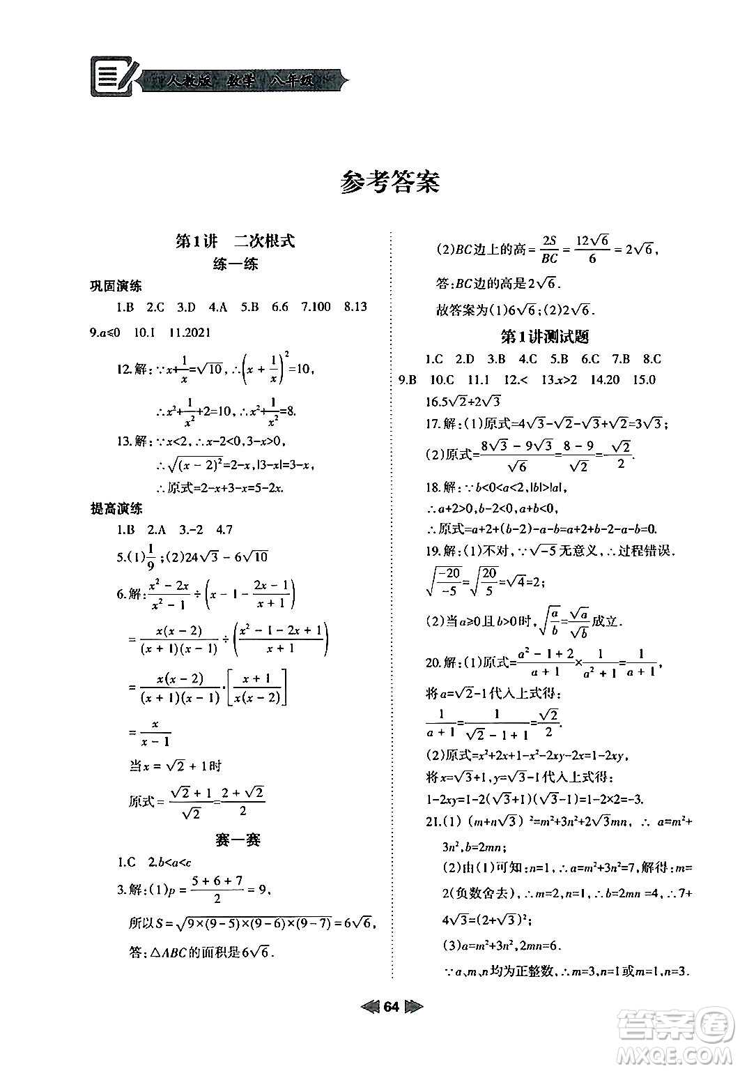 蘭州大學(xué)出版社2024年暑假作業(yè)八年級數(shù)學(xué)人教版答案