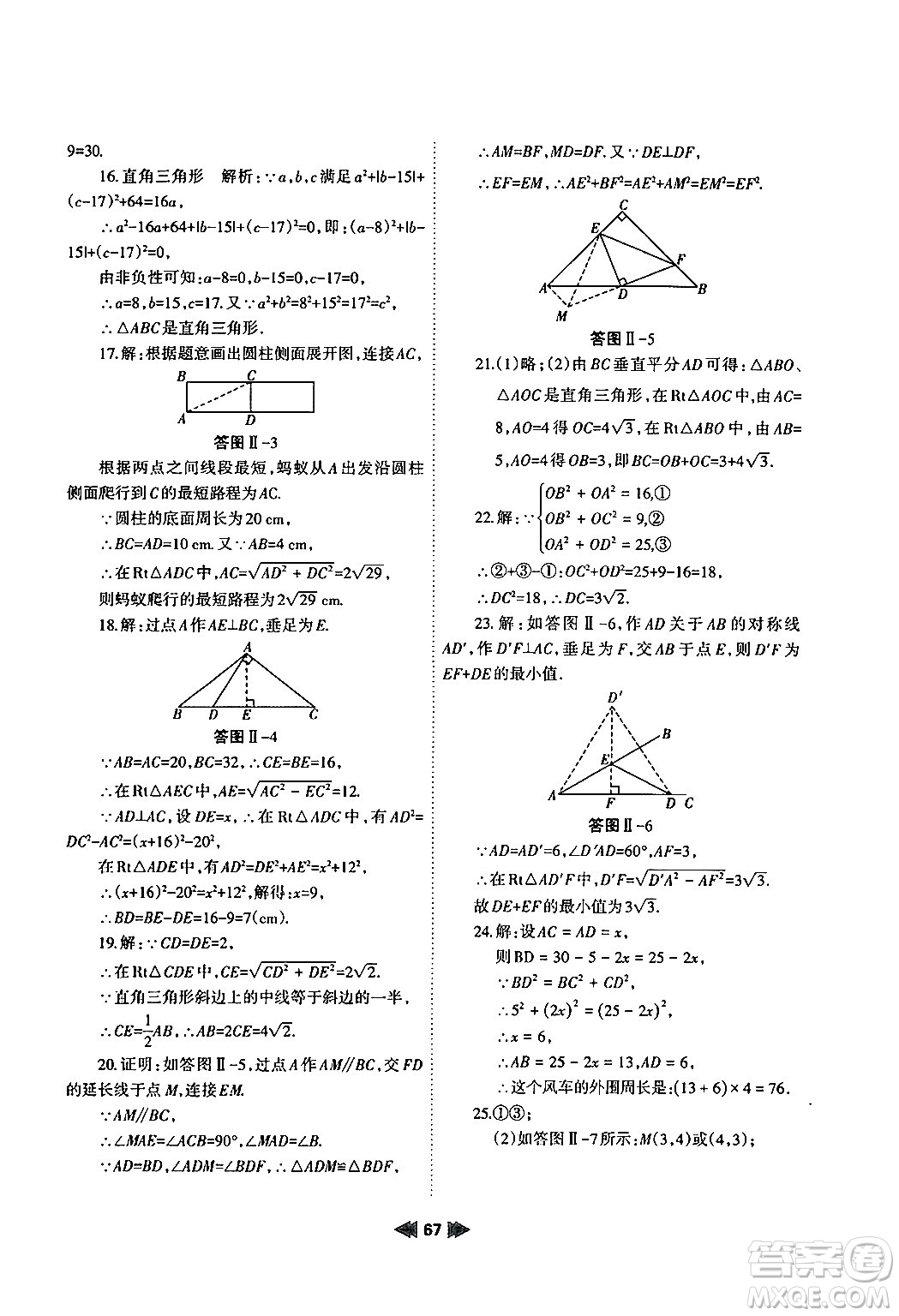 蘭州大學(xué)出版社2024年暑假作業(yè)八年級數(shù)學(xué)人教版答案