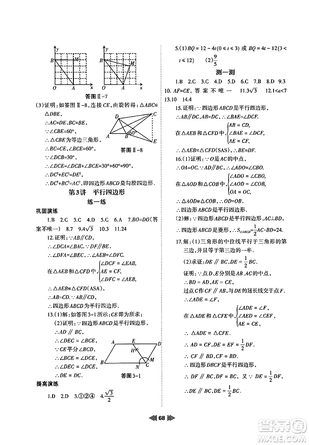 蘭州大學(xué)出版社2024年暑假作業(yè)八年級數(shù)學(xué)人教版答案