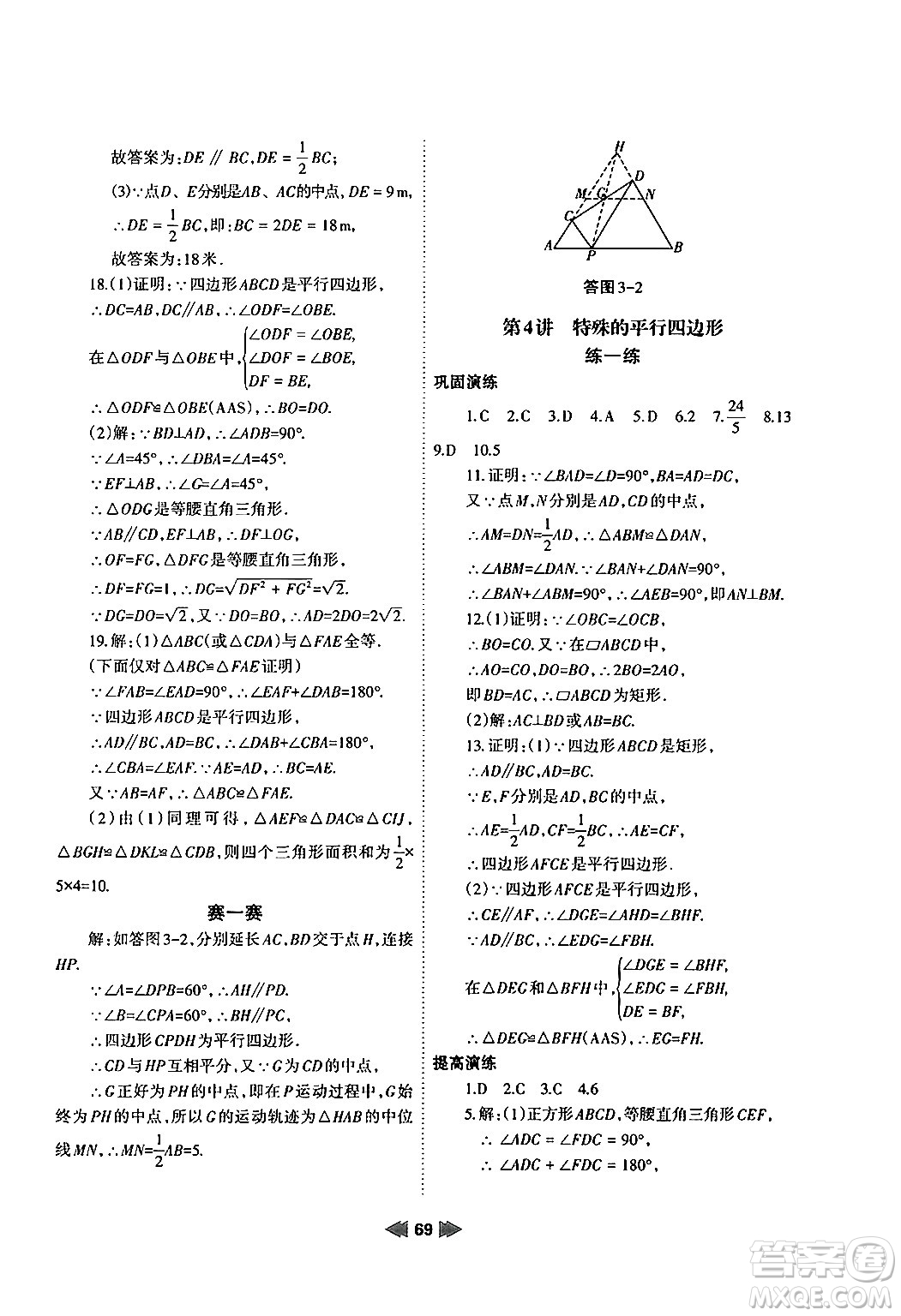 蘭州大學(xué)出版社2024年暑假作業(yè)八年級數(shù)學(xué)人教版答案