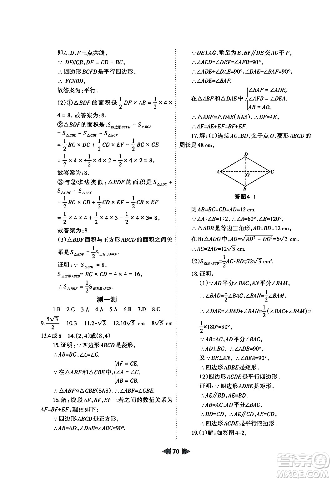 蘭州大學(xué)出版社2024年暑假作業(yè)八年級數(shù)學(xué)人教版答案