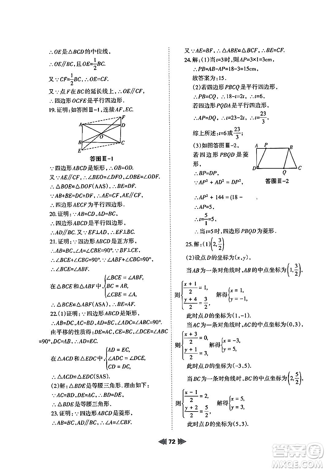蘭州大學(xué)出版社2024年暑假作業(yè)八年級數(shù)學(xué)人教版答案