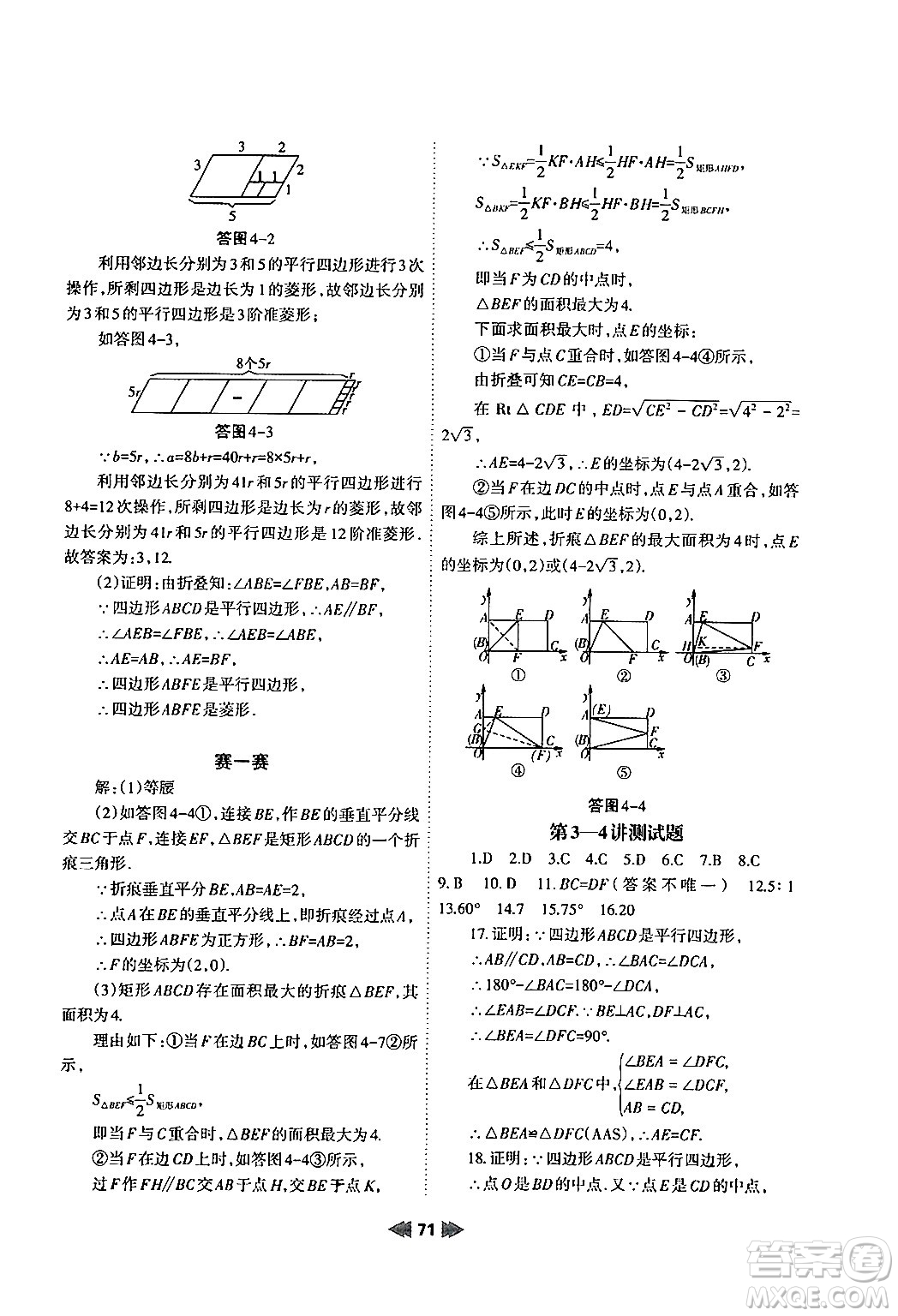 蘭州大學(xué)出版社2024年暑假作業(yè)八年級數(shù)學(xué)人教版答案