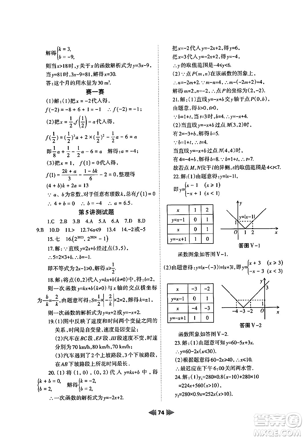 蘭州大學(xué)出版社2024年暑假作業(yè)八年級數(shù)學(xué)人教版答案