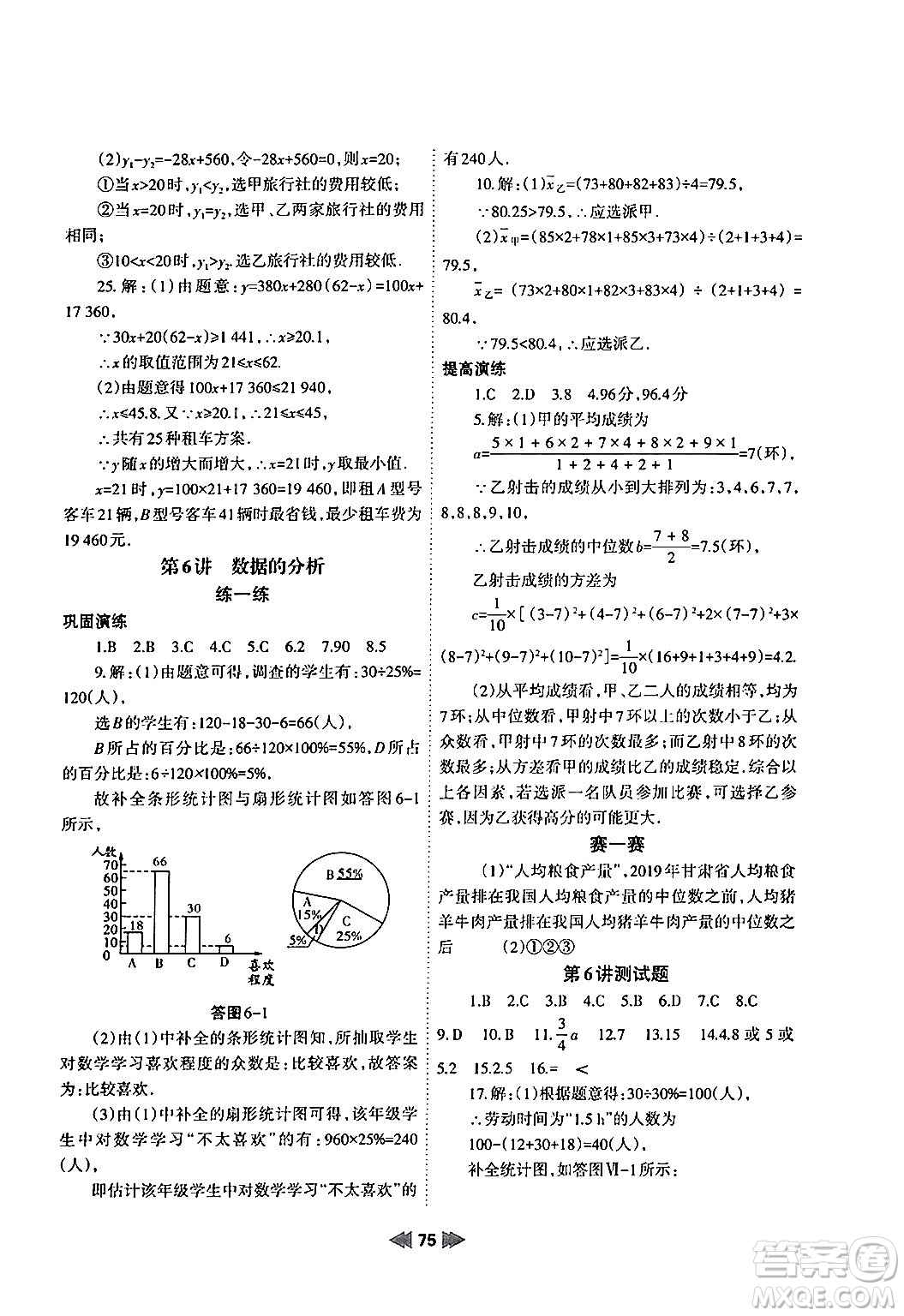 蘭州大學(xué)出版社2024年暑假作業(yè)八年級數(shù)學(xué)人教版答案