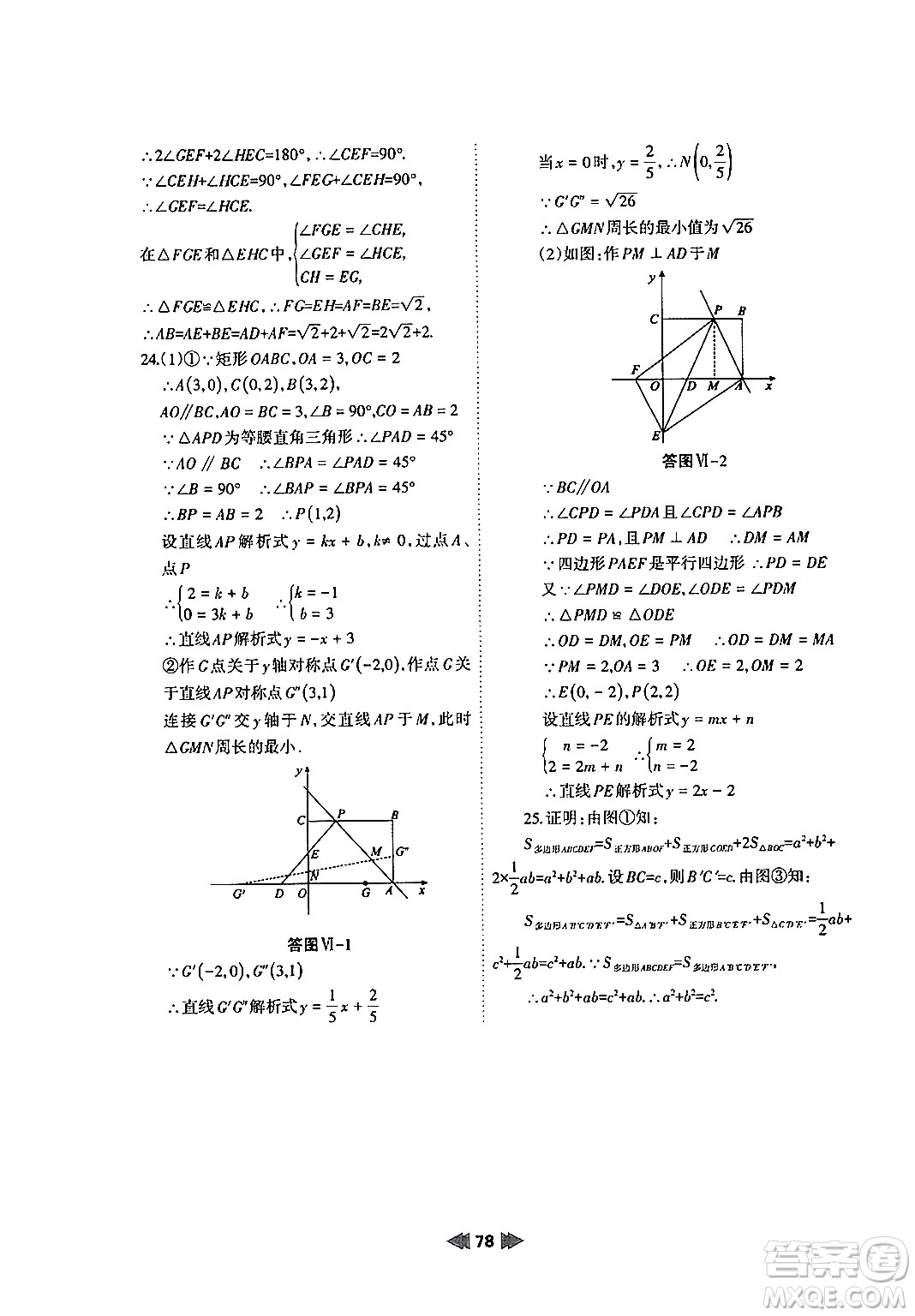 蘭州大學(xué)出版社2024年暑假作業(yè)八年級數(shù)學(xué)人教版答案
