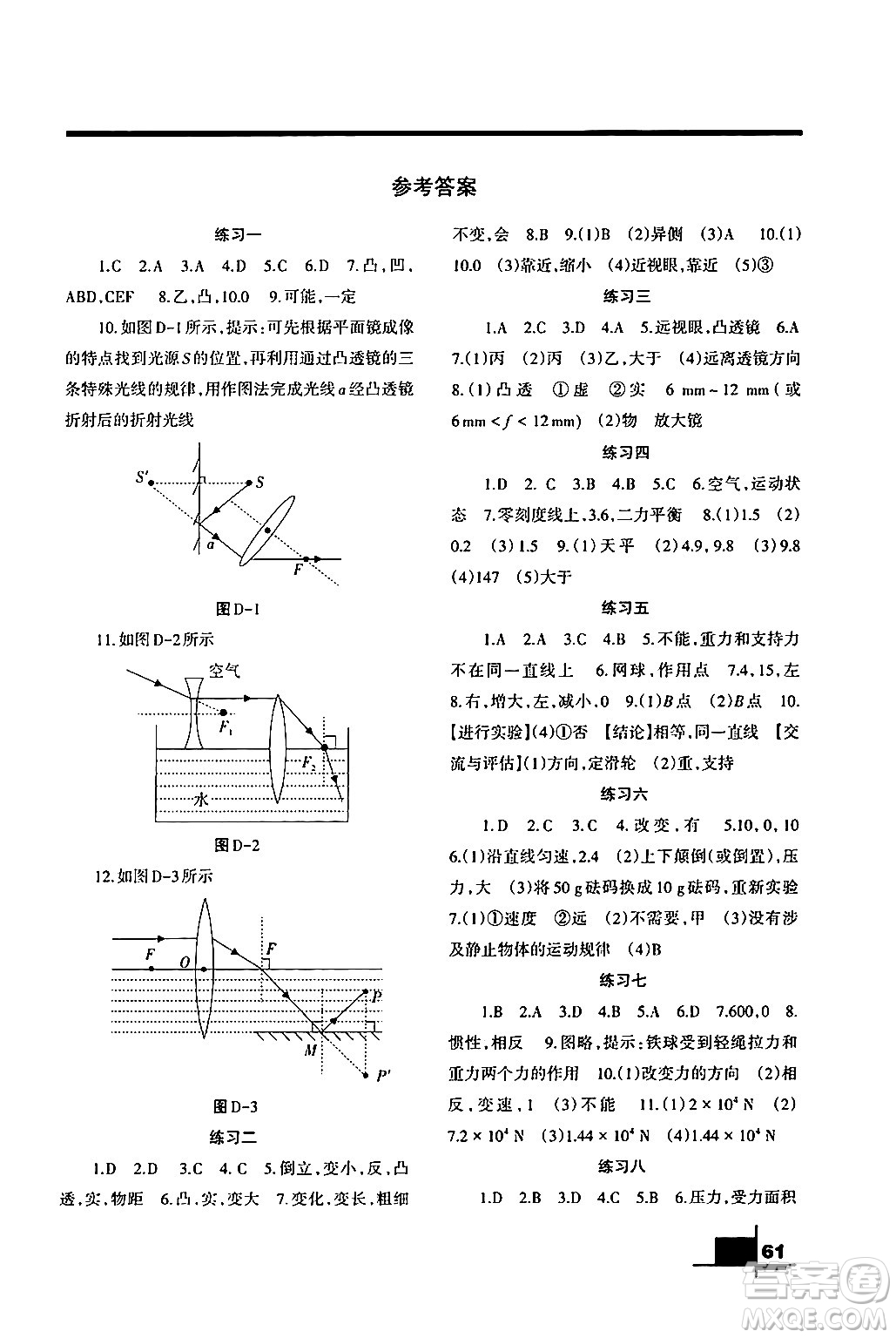 蘭州大學(xué)出版社2024年暑假作業(yè)八年級物理北師大版答案