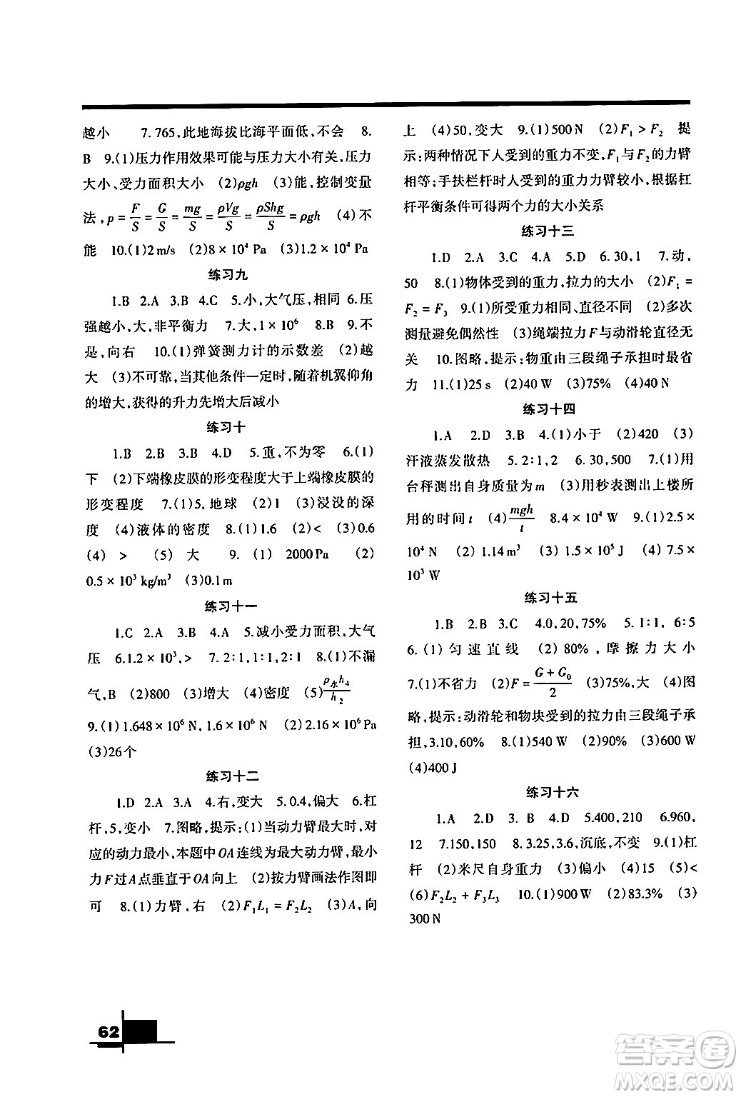 蘭州大學(xué)出版社2024年暑假作業(yè)八年級物理北師大版答案