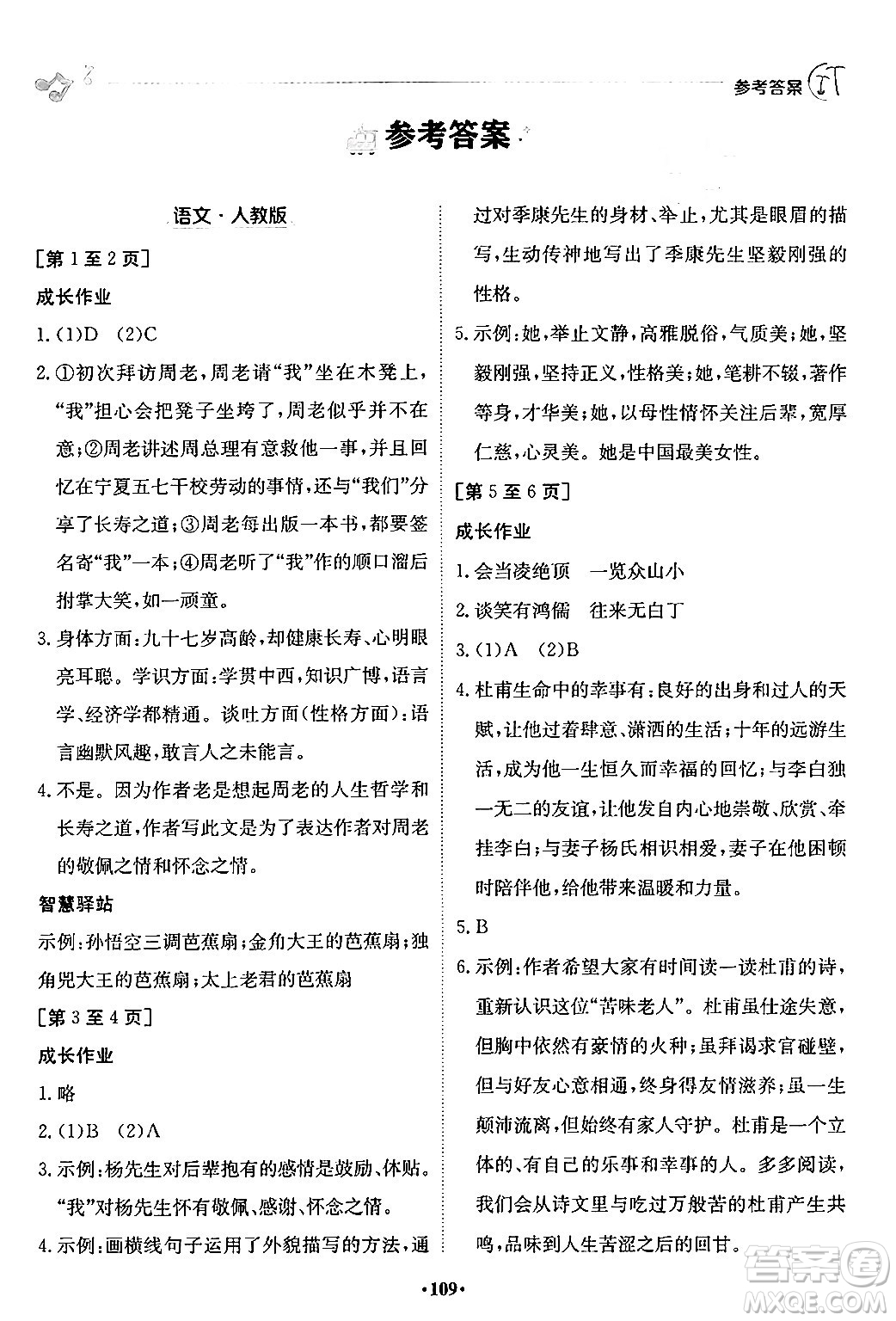 江西高校出版社2024年暑假作業(yè)七年級合訂本人教版答案