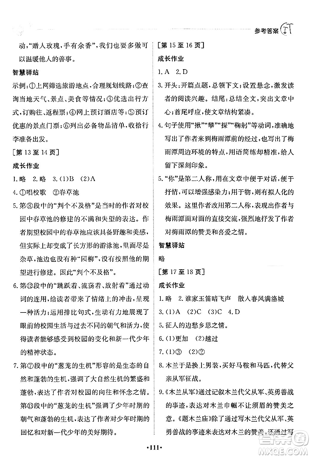 江西高校出版社2024年暑假作業(yè)七年級合訂本人教版答案