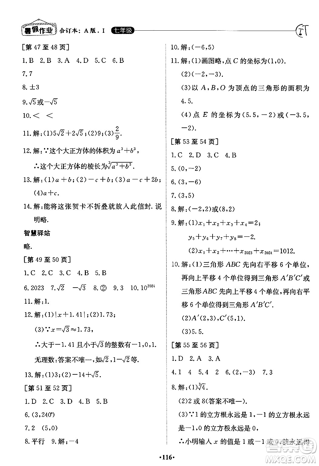 江西高校出版社2024年暑假作業(yè)七年級合訂本人教版答案