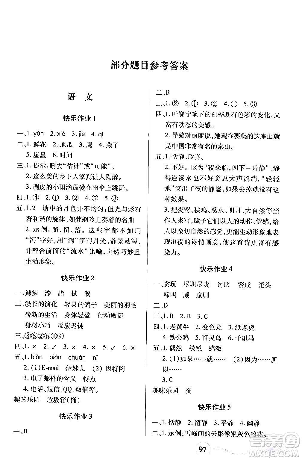 二十一世紀(jì)出版社集團2024年小學(xué)暑假作業(yè)四年級合訂本通用版答案