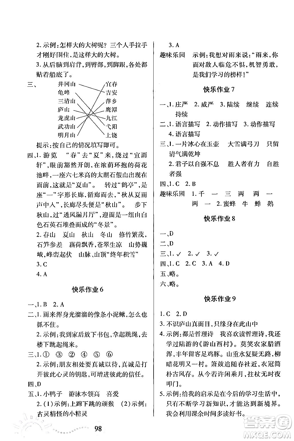 二十一世紀(jì)出版社集團2024年小學(xué)暑假作業(yè)四年級合訂本通用版答案
