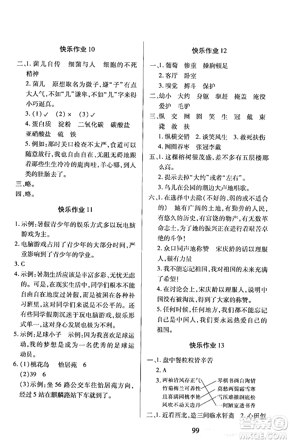 二十一世紀(jì)出版社集團2024年小學(xué)暑假作業(yè)四年級合訂本通用版答案