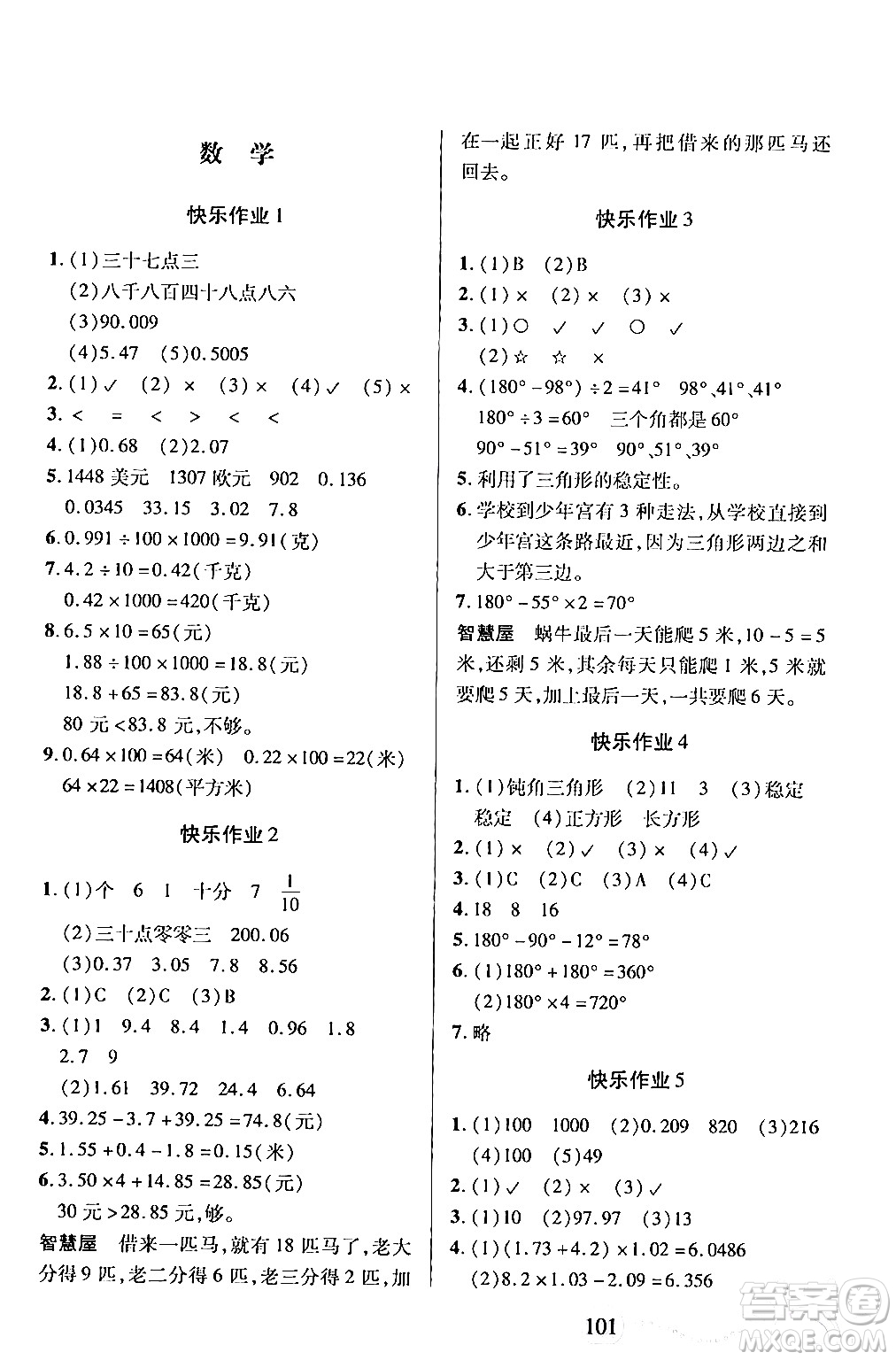 二十一世紀(jì)出版社集團2024年小學(xué)暑假作業(yè)四年級合訂本通用版答案