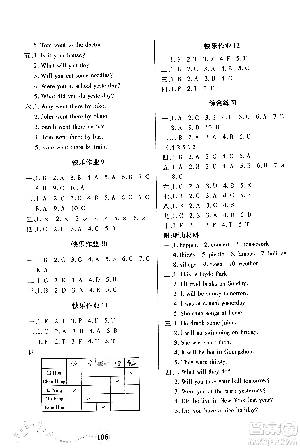 二十一世紀(jì)出版社集團2024年小學(xué)暑假作業(yè)四年級合訂本通用版答案