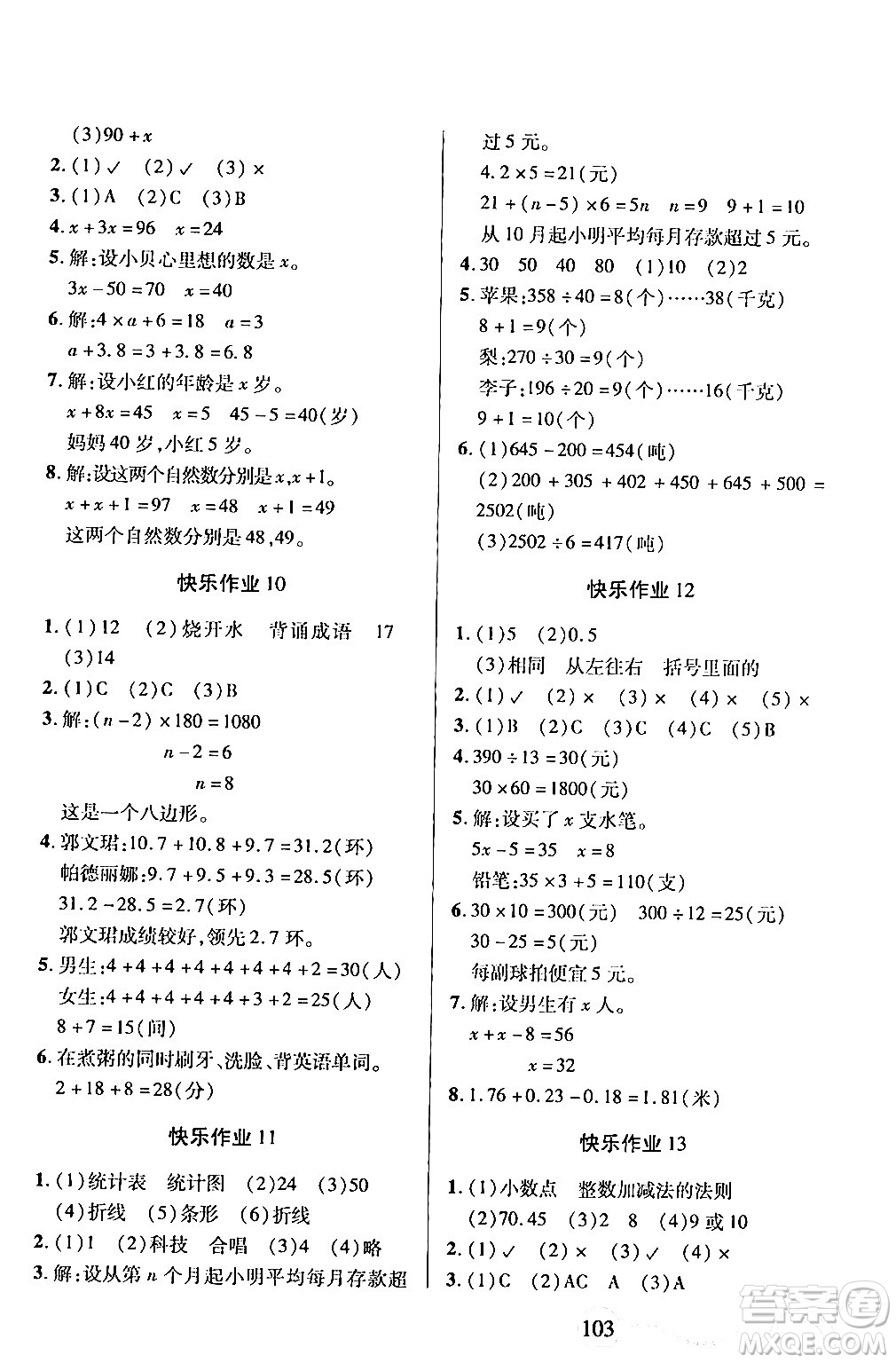 二十一世紀(jì)出版社集團2024年小學(xué)暑假作業(yè)四年級合訂本通用版答案