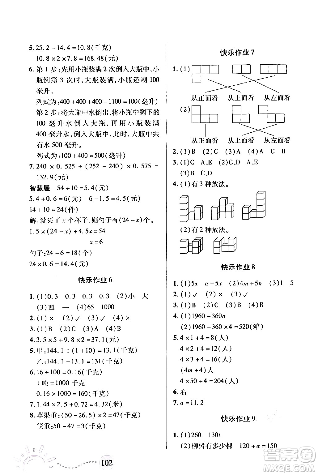 二十一世紀(jì)出版社集團2024年小學(xué)暑假作業(yè)四年級合訂本通用版答案