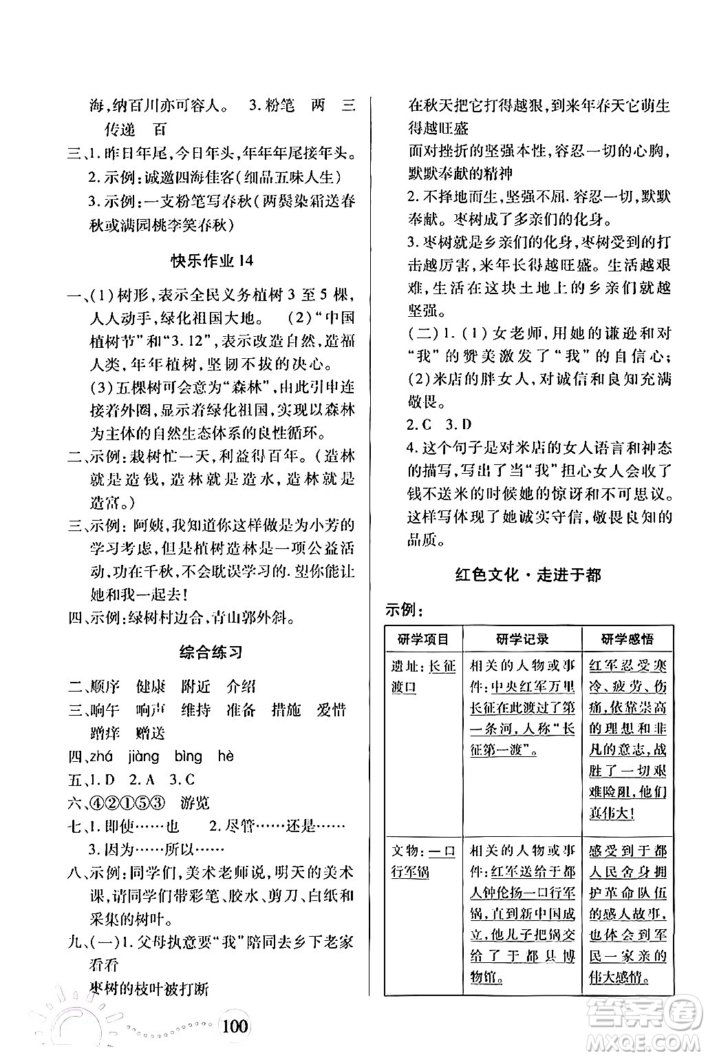 二十一世紀(jì)出版社集團2024年小學(xué)暑假作業(yè)四年級合訂本通用版答案