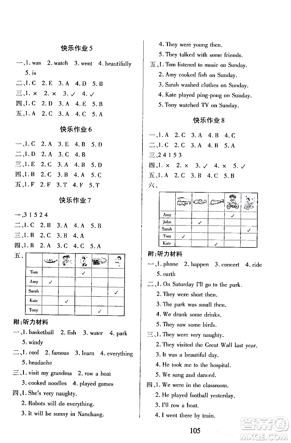 二十一世紀(jì)出版社集團2024年小學(xué)暑假作業(yè)四年級合訂本通用版答案