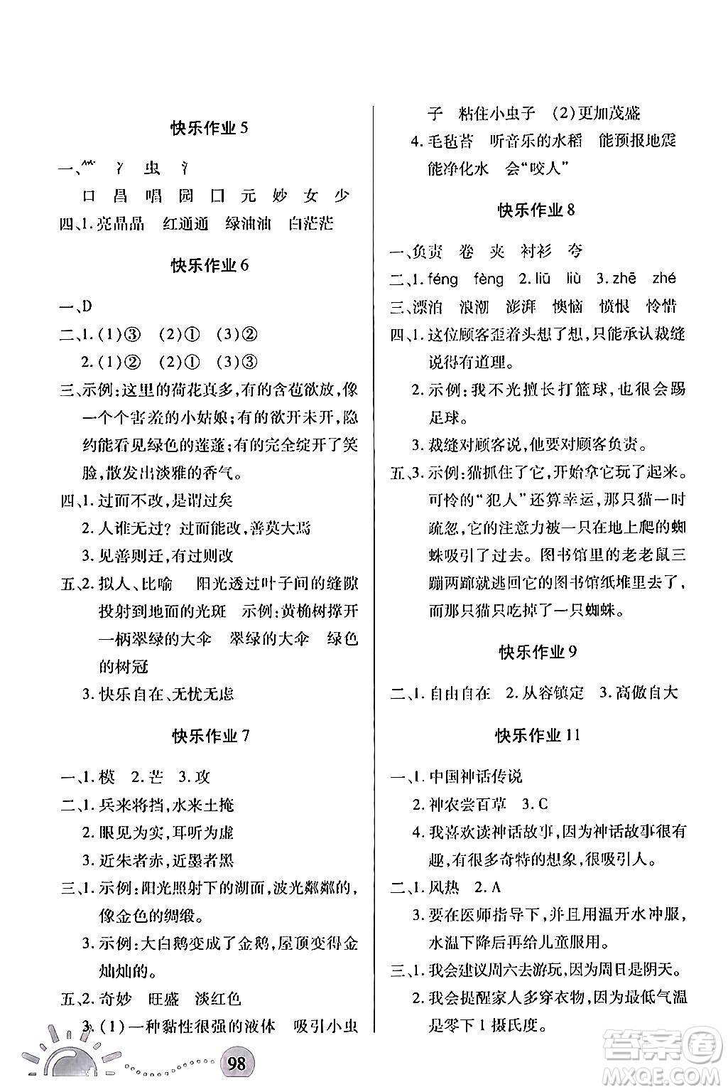 二十一世紀(jì)出版社集團(tuán)2024年小學(xué)暑假作業(yè)三年級(jí)合訂本通用版答案