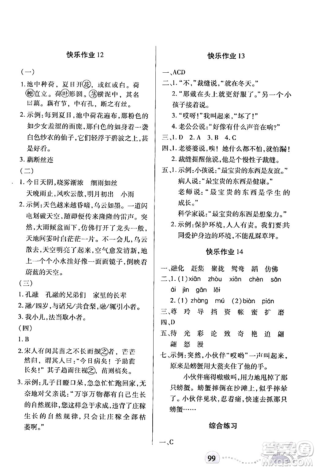二十一世紀(jì)出版社集團(tuán)2024年小學(xué)暑假作業(yè)三年級(jí)合訂本通用版答案
