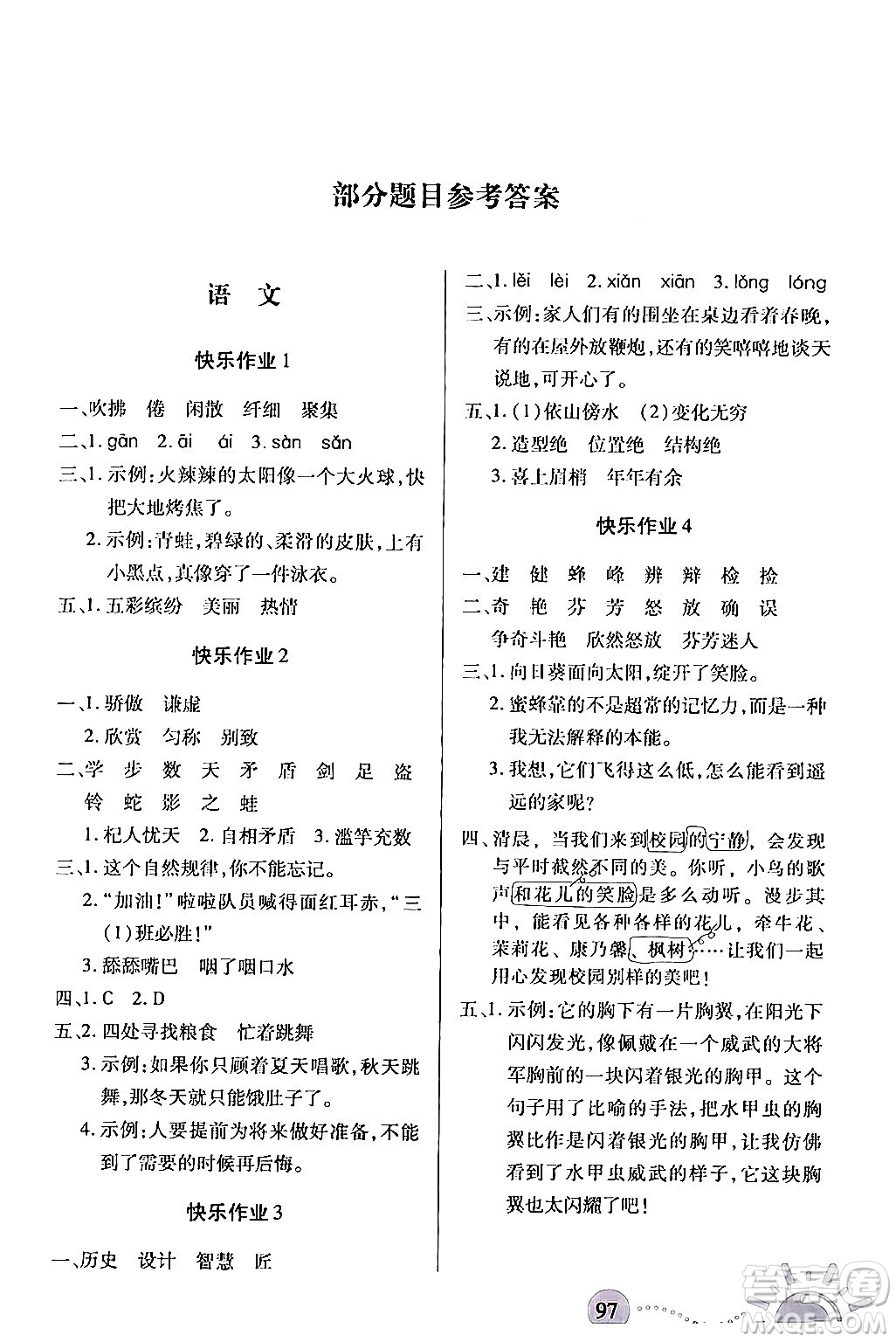 二十一世紀(jì)出版社集團(tuán)2024年小學(xué)暑假作業(yè)三年級(jí)合訂本通用版答案