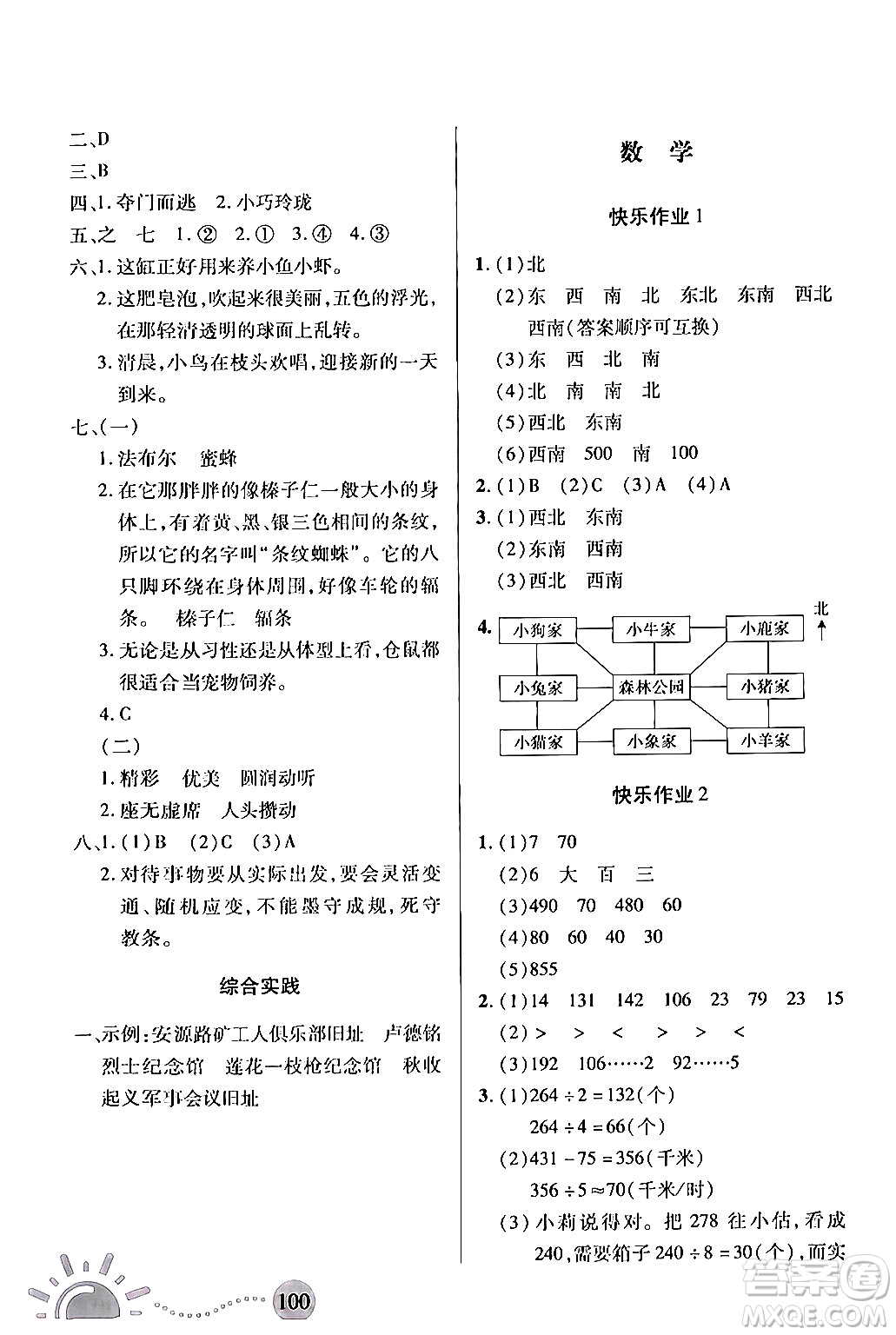 二十一世紀(jì)出版社集團(tuán)2024年小學(xué)暑假作業(yè)三年級(jí)合訂本通用版答案