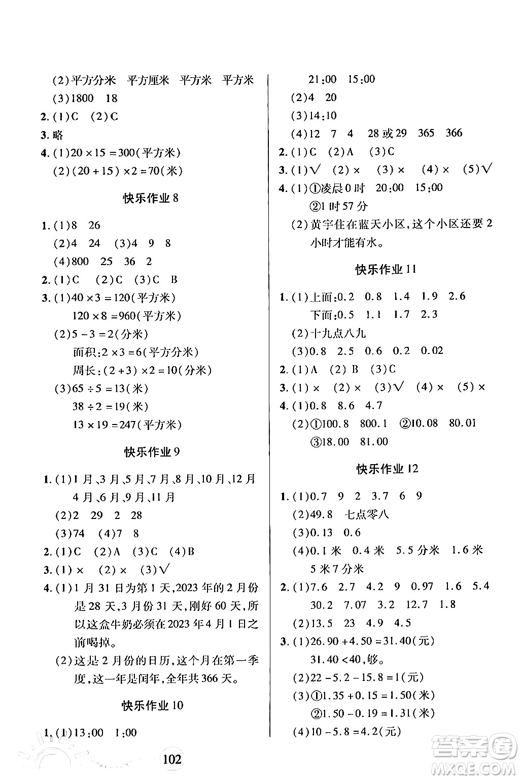 二十一世紀(jì)出版社集團(tuán)2024年小學(xué)暑假作業(yè)三年級(jí)合訂本通用版答案